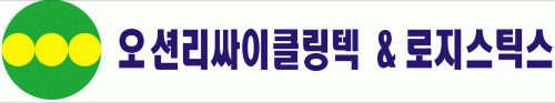 (주)오션리싸이클링텍의 기업로고