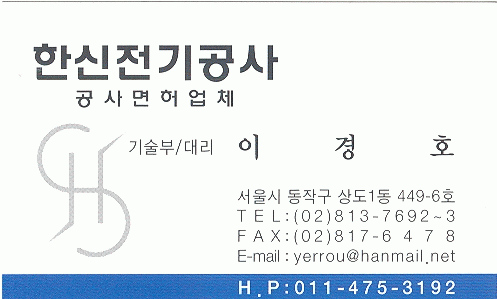 한신전기공사의 기업로고