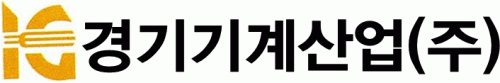 경기기계산업(주)의 기업로고