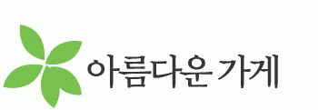 (재)아름다운가게의 기업로고