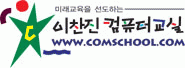 이찬진컴퓨터교실의 기업로고