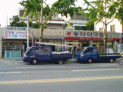 신동아산업의 기업로고