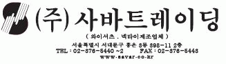 (주)사바트레이딩의 기업로고