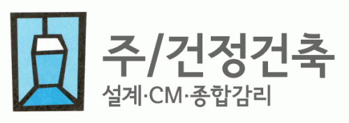 (주)건정종합건축사사무소의 기업로고