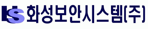 화성보안시스템(주)의 기업로고