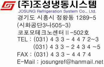 (주)조성냉동시스템의 기업로고