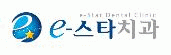 e-스타치과의 기업로고