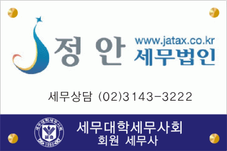 정안세무법인(마포)의 기업로고