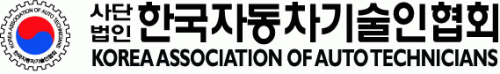 (사)한국자동차기술인협회의 기업로고