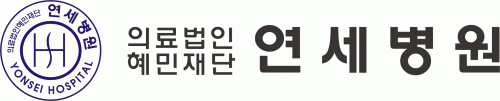 의료법인 혜민재단 연세병원의 기업로고