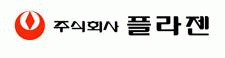 손씨앤아이의 계열사 (주)플라젠의 로고