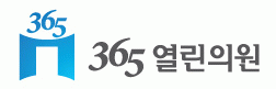 365열린의원의 기업로고