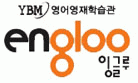 YBM 잉글루 발산2학원의 기업로고