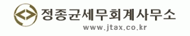 세무사정종균사무소의 기업로고