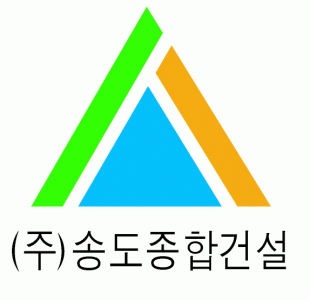 송도건설(주)의 기업로고