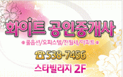 화이트공인중개사의 기업로고