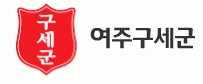 구세군여주나눔의집의 기업로고