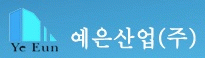 예은산업(주)의 기업로고