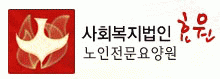 사회복지법인효원(주)의 기업로고