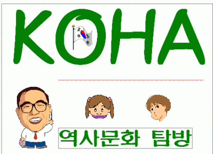 한국역사문화학교의 기업로고