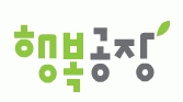 (사)행복공장의 기업로고