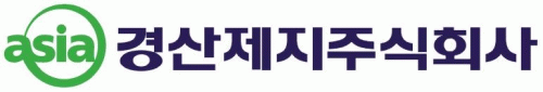 아세아의 계열사 경산제지(주)의 로고