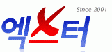 엑스터의 기업로고