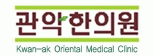 유림한의원의 기업로고