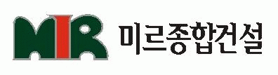 미르종합건설(주)의 기업로고