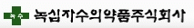 녹십자수의약품(주)의 기업로고