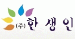 (주)한생인의 기업로고