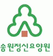 송원정신요양원의 기업로고