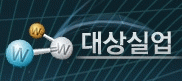 대상실업의 기업로고