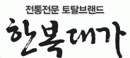 한복고을의 기업로고