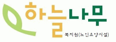 하늘나무복지원의 기업로고