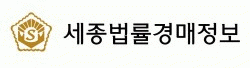 세종법률경매(포항)의 기업로고