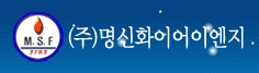 (주)명신화이어이엔지의 기업로고