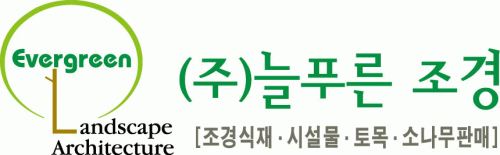 (주)늘푸른조경의 기업로고