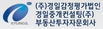 (주)경일감정평가법인 경기지점의 기업로고