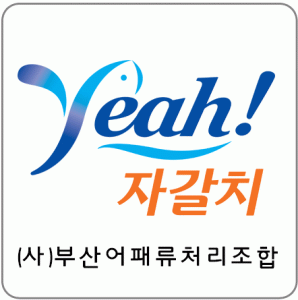 (사)부산어패류처리조합의 기업로고