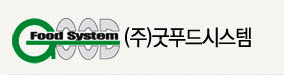 (주)굿푸드시스템의 기업로고