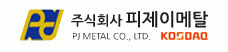 (주)피제이메탈의 기업로고