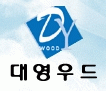 대영우드의 기업로고