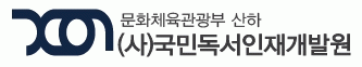 (사)국민독서인지문화원의 기업로고