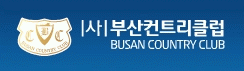 (사)부산컨트리클럽의 기업로고