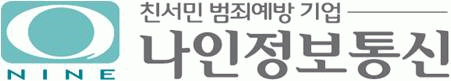 (주)나인정보통신의 기업로고