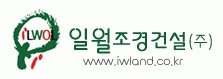 일월조경건설(주)의 기업로고