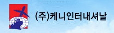 (주)케니인터내셔날의 기업로고