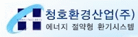 청호환경산업(주)의 기업로고