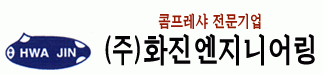 (주)화진엔지니어링의 기업로고